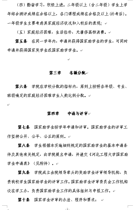 ����ѧԺ������ѧ������ʵʩϸ��