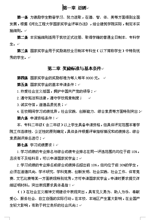 ����ѧԺ���ҽ�ѧ������ʵʩϸ��