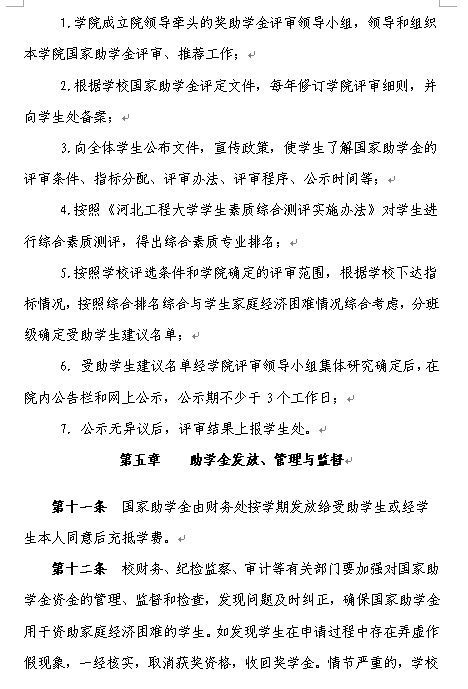 ����ѧԺ������ѧ������ʵʩϸ��