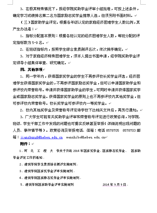 ����ѧԺ2014��ѧ������ѧ�����������������ŵ����