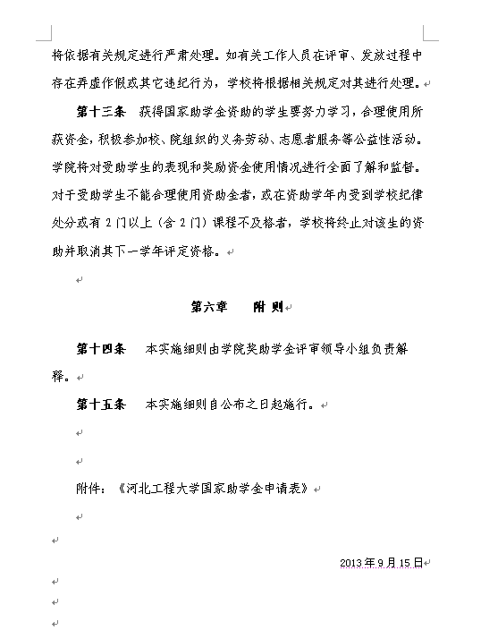 ����ѧԺ������ѧ������ʵʩϸ��