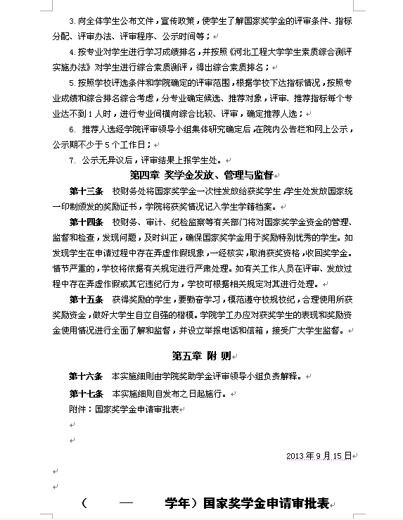 ����ѧԺ���ҽ�ѧ������ʵʩϸ��