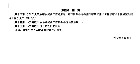 ����ѧԺѧ�������ۺϲ���ʵʩϸ��