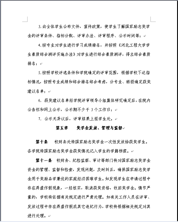 ����ѧԺ������־��ѧ������ʵʩϸ��