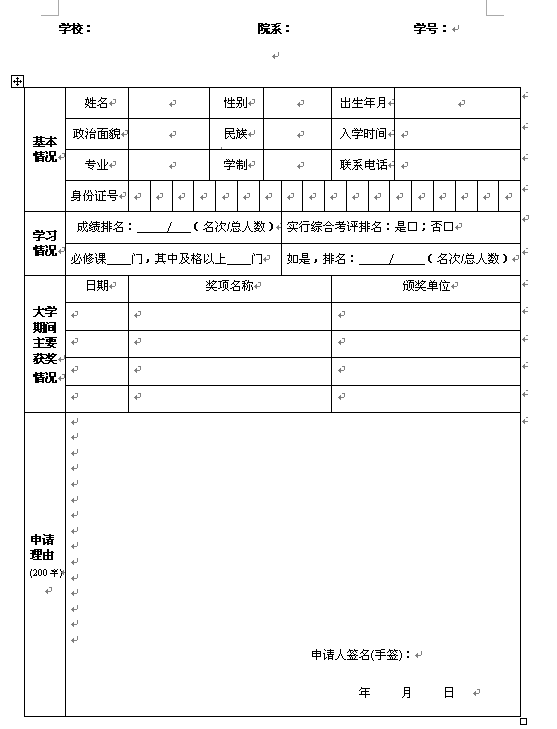 ����ѧԺ���ҽ�ѧ������ʵʩϸ��