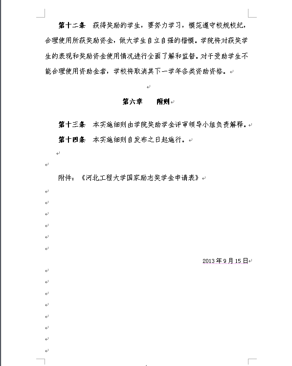 ����ѧԺ������־��ѧ������ʵʩϸ��