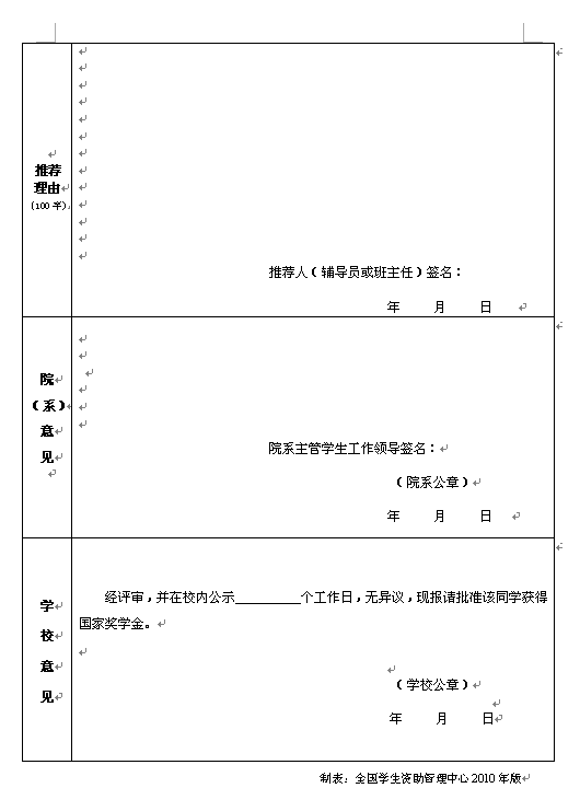 ����ѧԺ���ҽ�ѧ������ʵʩϸ��